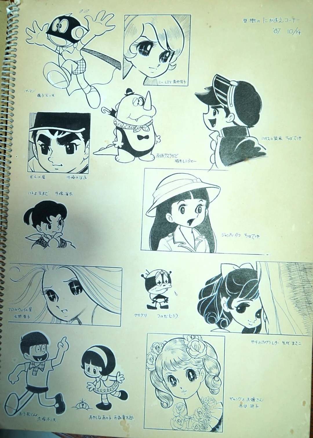 50年前に母親が描いたイラストにびっくり！！今でも通用する可愛らしさwww