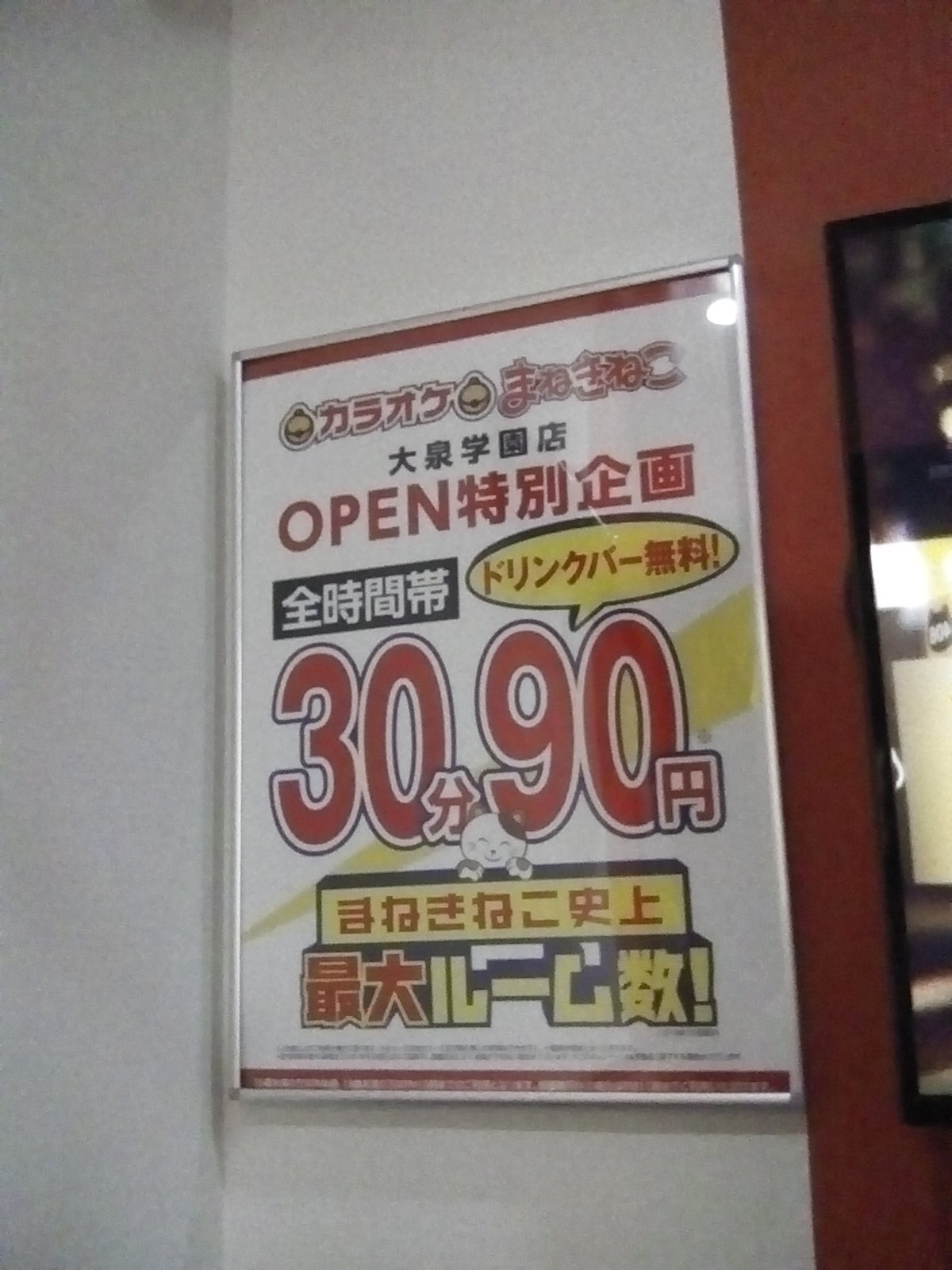 青柳 令和 東京メトロクラウドガイド 東京駅 No Twitter 大泉学園に まねきねこ 出来たよ まねきねこ史上最大ルーム数だそうで 地方によくあるカラオケボックスというイメージだったから 池袋に出来たとき 衝撃だったけど 大泉学園に出来