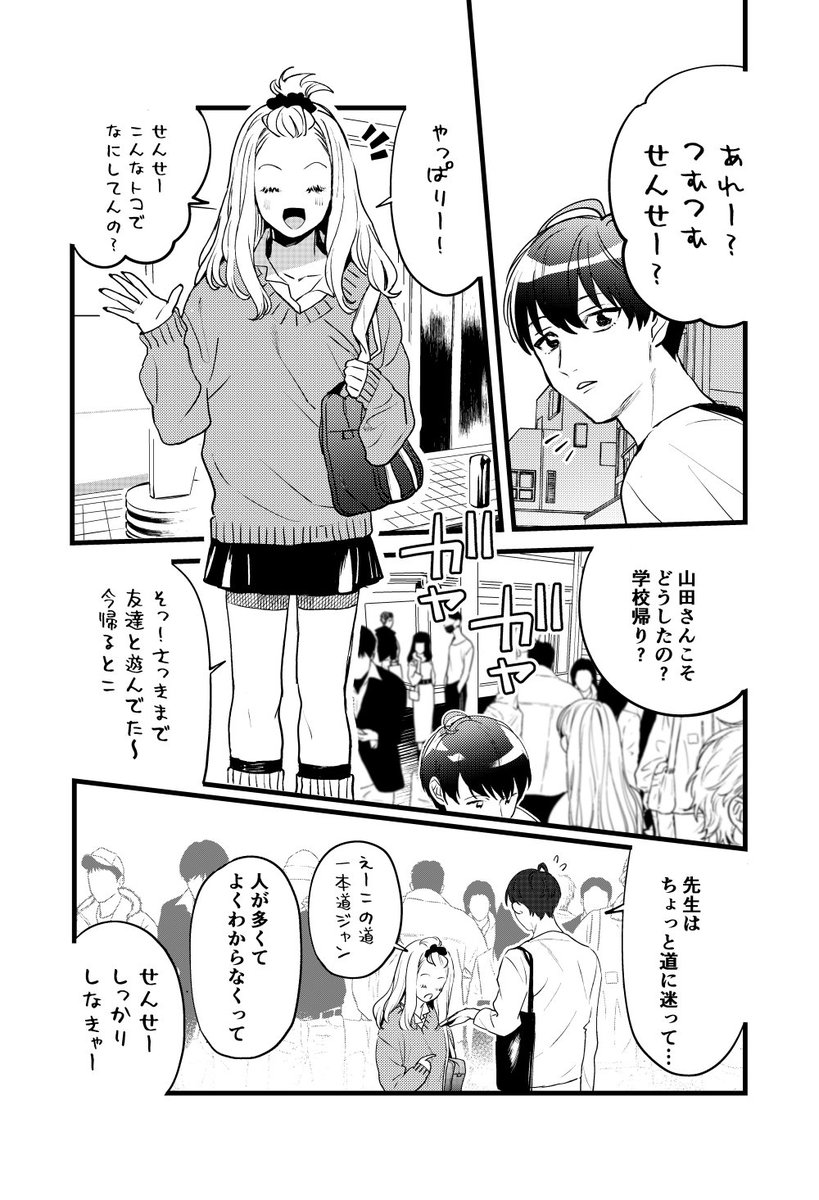 つむつむせんせーと教え子のギャル本出ます。前回ツイッターにあげた漫画の続きの世界です。 