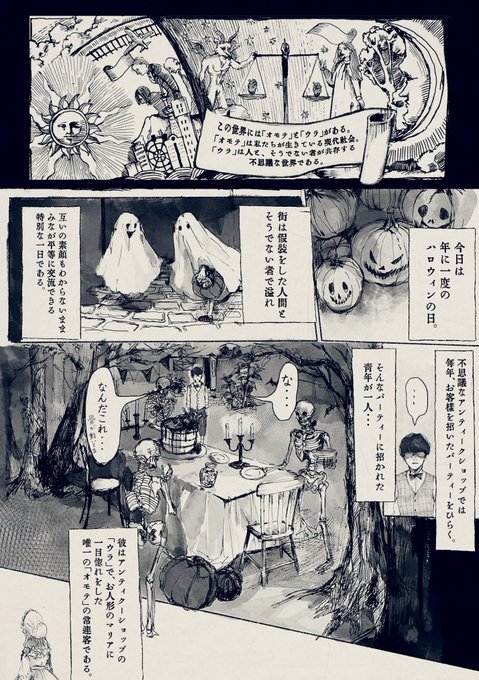 不思議なアンティークショップ
10月31日① 