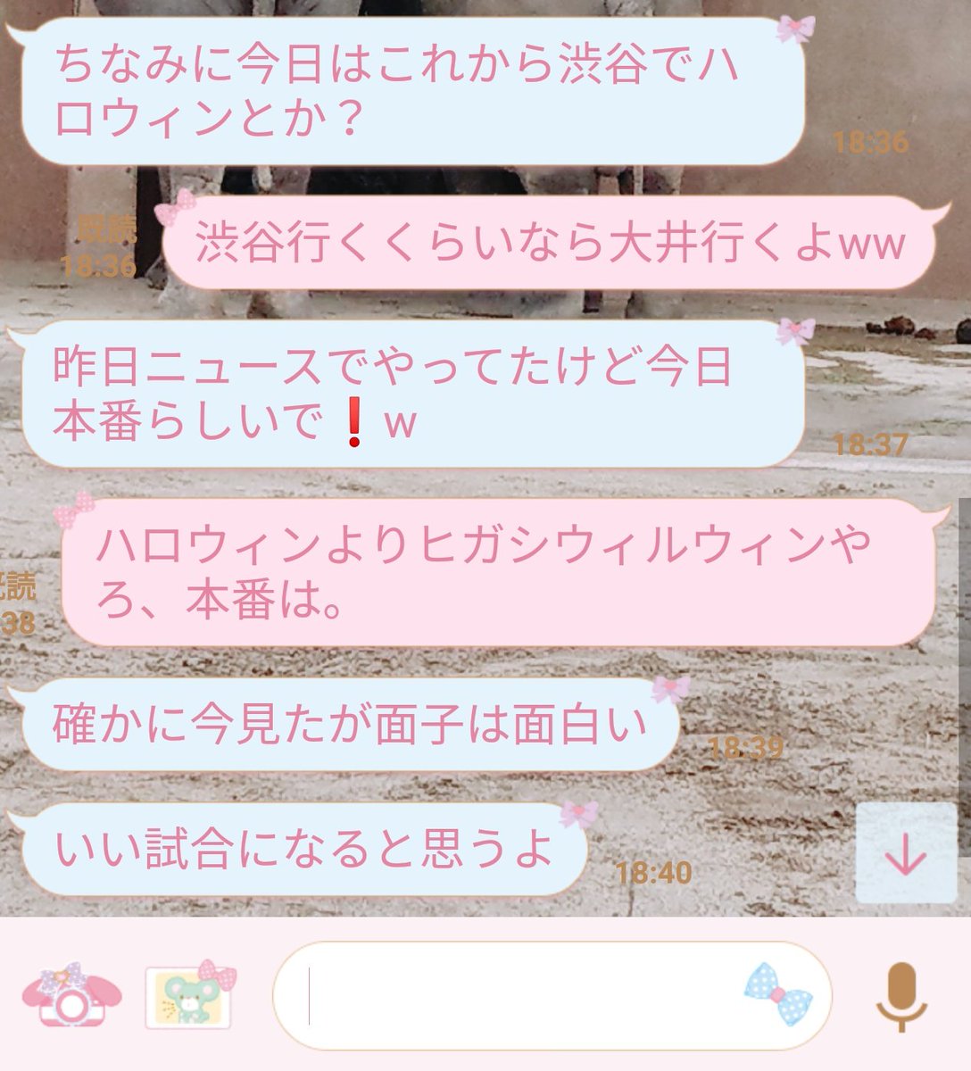 コナユキ Ar Twitter 会社で仲良い先輩とのline 先輩なのにいつもタメ口ですいません ゝ笑 頑張れ ヒガシウィルウィン マイルグランプリ