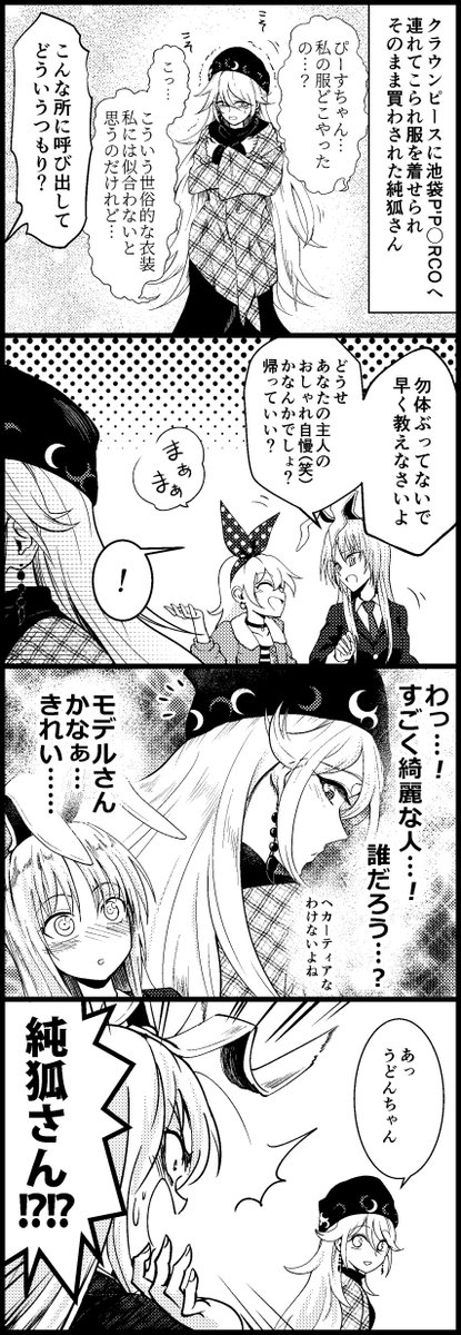 いまさらパルコ純狐さん 