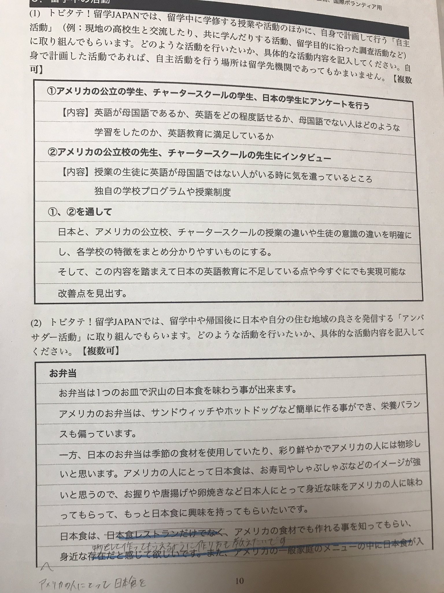 留学計画書 留学計画書
