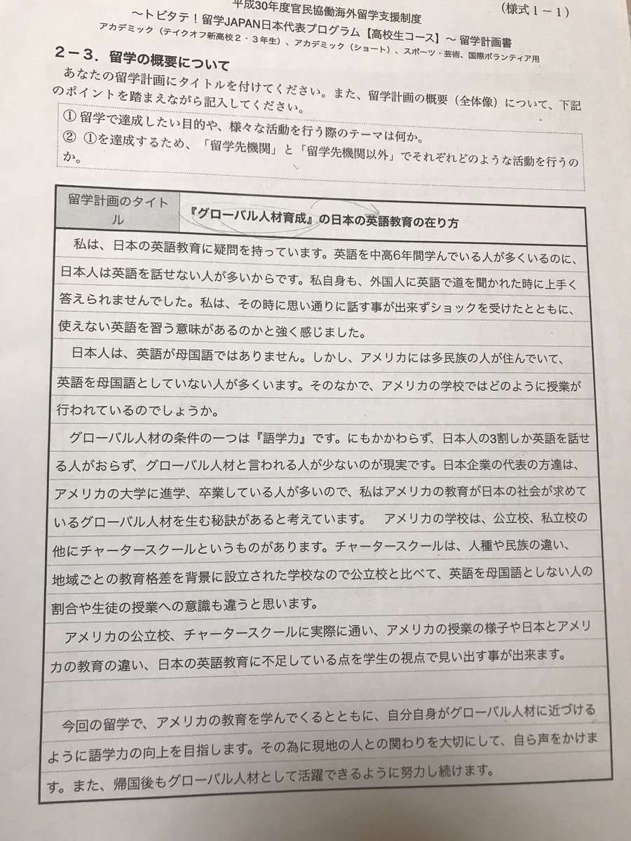 留学計画書