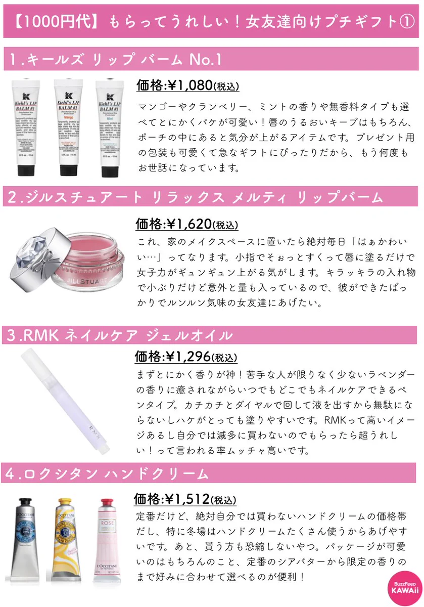 貰って嬉しい女友達向けプチギフト8選！1000円台で意外に良いものが買える！