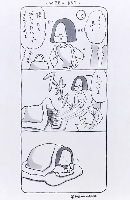 @corkbooks 平日
#エッセイ漫画 #漫画 