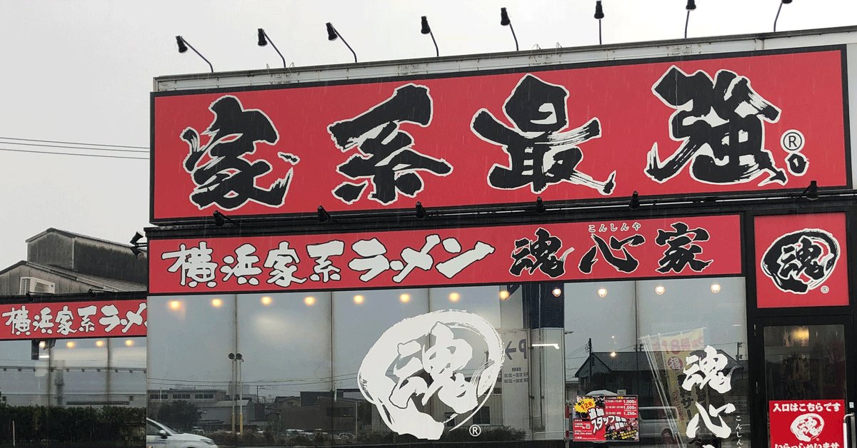 こんしんや こんしんや