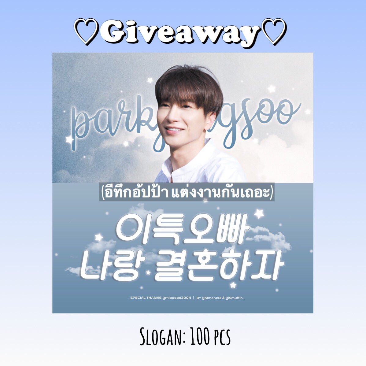 iSmuffin's tweet image. ♡ giveaway ♡
for #ss7encoreinbkk &amp;amp; #ของแจกหน้าคอน7อังกอร์
: พัดใส 100 pcs
: สโลแกนกระดาษ 100 pcs

made by: @iSmuffin x @Mmone13
designed by: @itsmemygwinx
pic from: @miooooo3004

📍 สถานที่ &amp;amp; เวลา: TBA
💬 กติกา: โชว์ทวิตนี้ให้เราดู

ใครอยากแลก DM มานะคะ 💙