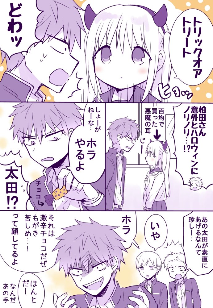 顔に出ない柏田さんと顔に出る太田君の日常（ハロウィン編）
 #ハッピーハロウィン 