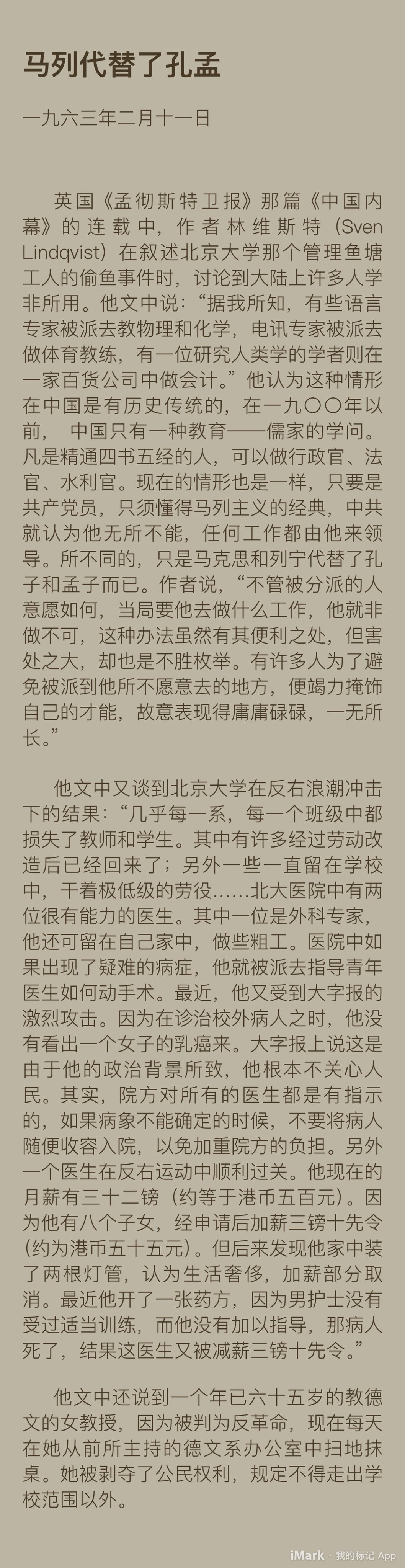 Tualatrix 原来金庸还有 明窗小札1963 这样的书 电子版有点小贵 幸好可以试读 于是读了一篇 马列取代了孔孟 T Co 35kuznt4vb T Co Uwakc2cw6q Twitter