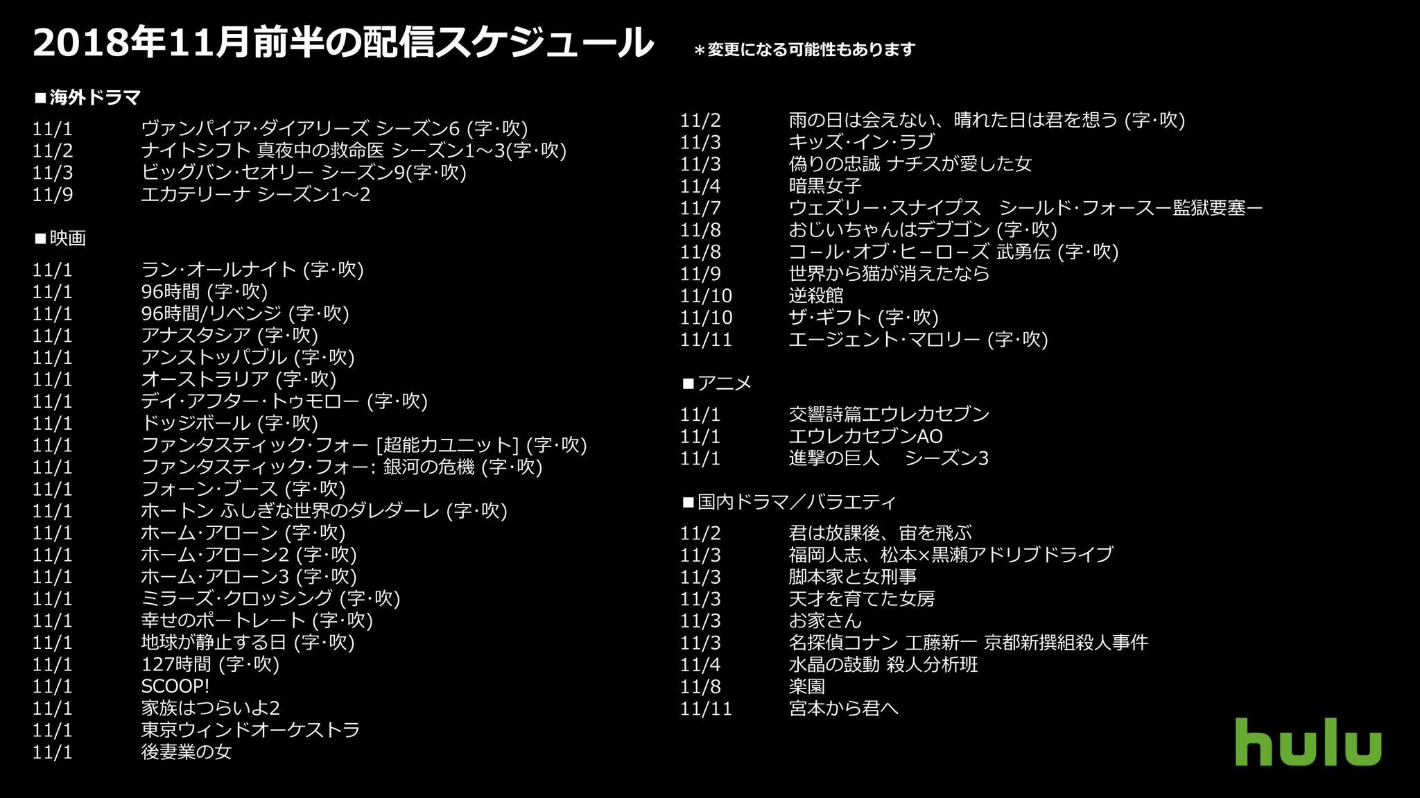 Hulu Japan 明日から11月 11月前半の Hulu 配信作品一覧です ビッグバンセオリー エウレカセブン など