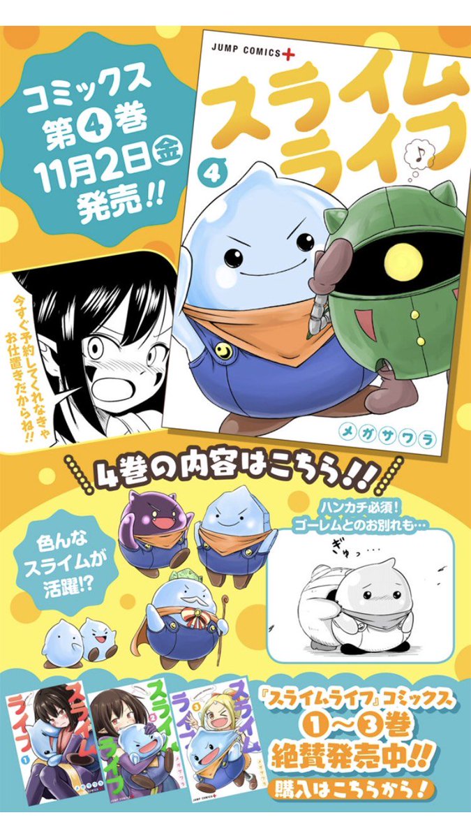少年ジャンプ ジャンプ 更新 コミックス4巻 11月2日発売 スライムライフ 更新 魔道具とスライム T Co Tuueiae7gv 就職できない魔法使い ニコは 貧しい中で今日もがんばるっ ホウキにまたがる就活戦争 更新 イカサマ師の瞳に