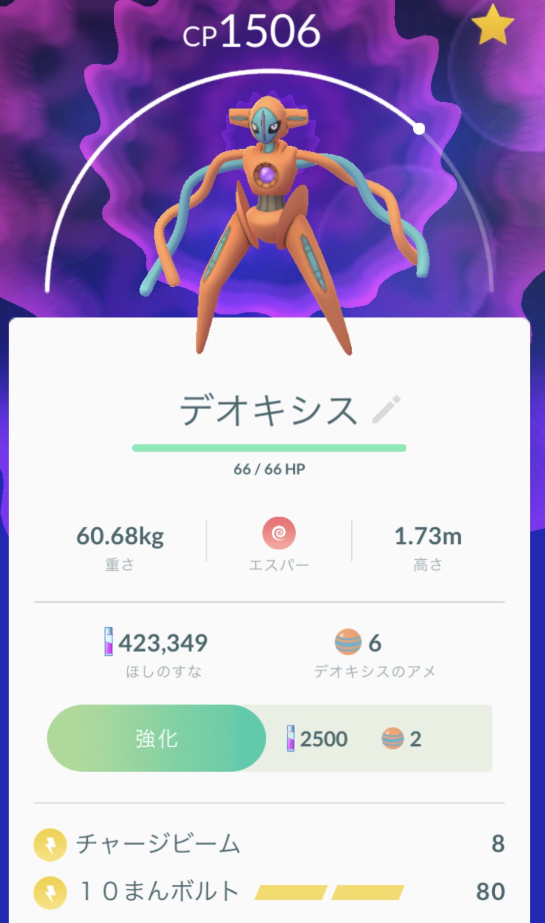 تويتر 苫米地 玲奈 على تويتر きょうゲットした ポケモンgo Exレイド デオキシス T Co I5kvlxqo0m