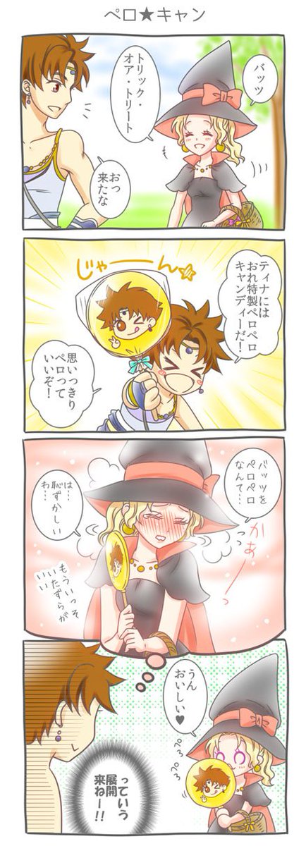 トリックオアトリート～!バツティナハロウィン4コマです。 