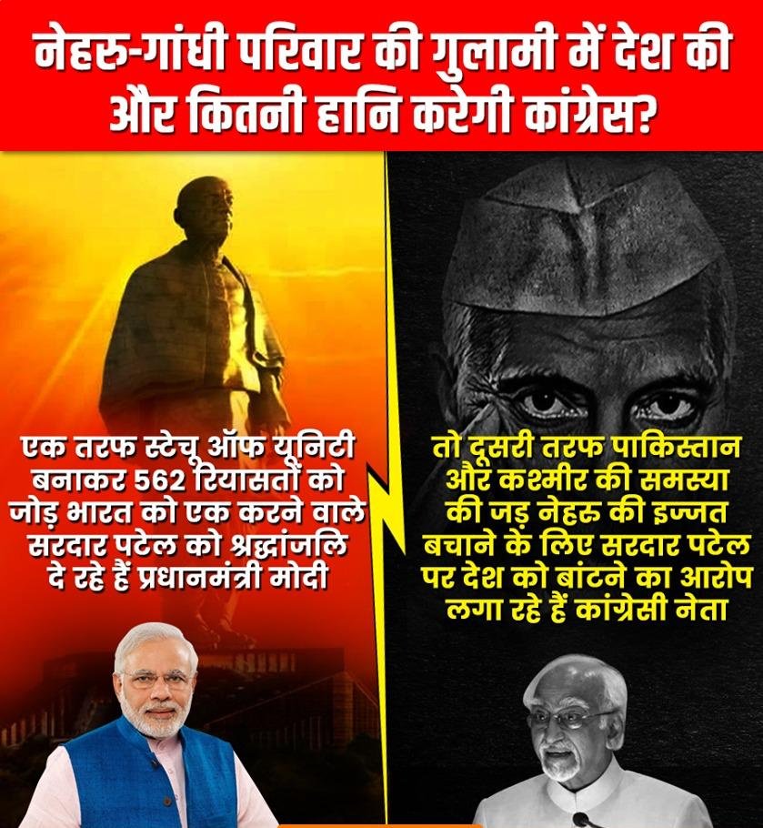 AppModi's tweet image. नेहरू के काम  को कांग्रेस दे रही सरदार पटेल का नाम #सरदार_पटेल #सरदार_वल्लभ_भाई_पटेल #SardarVallabhaiPatel #TheSymbolofUnity
