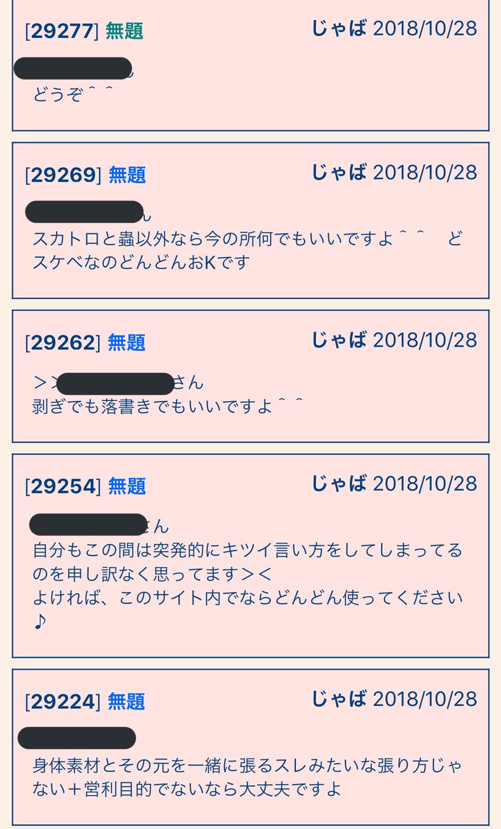 透けコラ Twitter 蛇腹トルネード(@jabarand)/2018年10月 - Twilog (ツイログ)