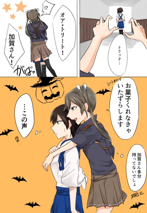 ただ加賀さんに悪戯したいだけ。

ハロウィン瑞加賀 