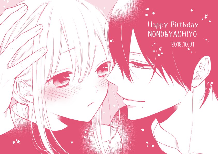 「10/31はののと八千代の誕生日です。これからも2人をどうぞよろしくお願いします」|岡田ピコ@黒いち3巻2/15発売🌹のイラスト