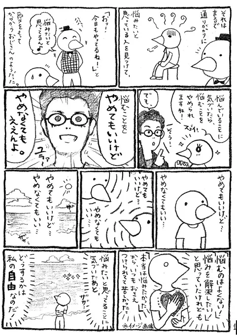 【漫画】心を安定させるために、怪しい特殊訓練を受けにいく その4
必殺技「〜るん♪」の効果とは!?
姿勢が感情に影響している!?
繰り出されてくる新たな思考方法に、ドッキドキ!

読みにくい方はこちらでどうぞ!小さなエピソードなんかも書いてます。
https://t.co/QCoUwjCqOv 