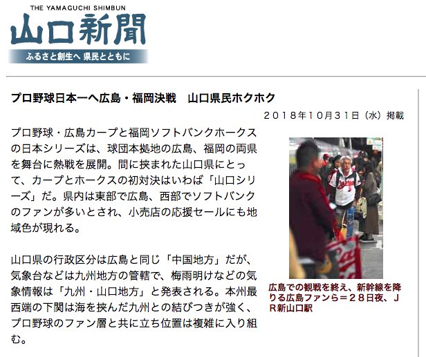 「カープとホークスの初対決はいわば『山口シリーズ』だ。」

みなさんもどんどん「山口シリーズ」って呼んでいいですよ！ 