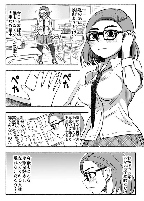 毛VSメガネ 