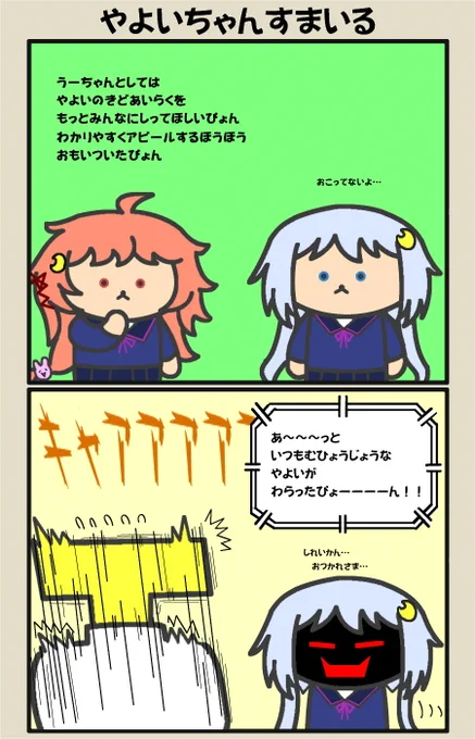 笑った弥生ちゃんをもっと見たい2コマ漫画描きました。#艦これ 