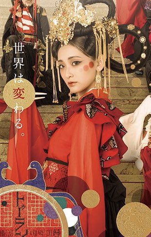 ぼ う や على تويتر 傾国の美女とか中国四大美人の欄に生駒里奈って付け加えてもらってもよいですかね トゥーランドット 少年社中