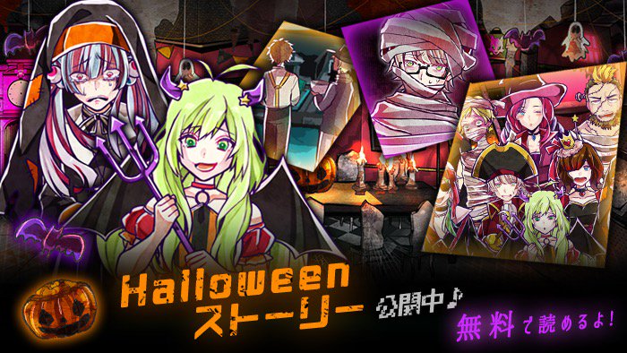 スタジオわさび בטוויטר ハッピー ハロウィン 狼ゲームにハロウィンがやってきた なにやら リツとチエが何かを企んでいるみたいだぞ 本日は 無料版のみの公開となります 続きは有料ストーリーで今週末に配信予定 お楽しみに 狼ゲーム
