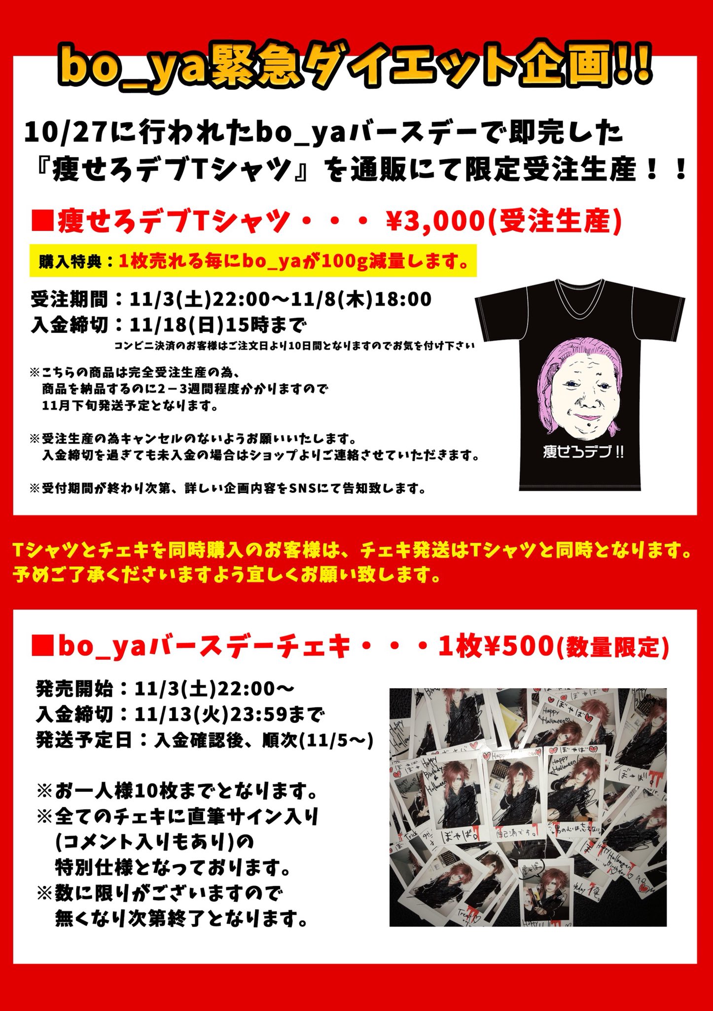 the Raid. bo_yaチェキ the Raid.bo_ya チェキ