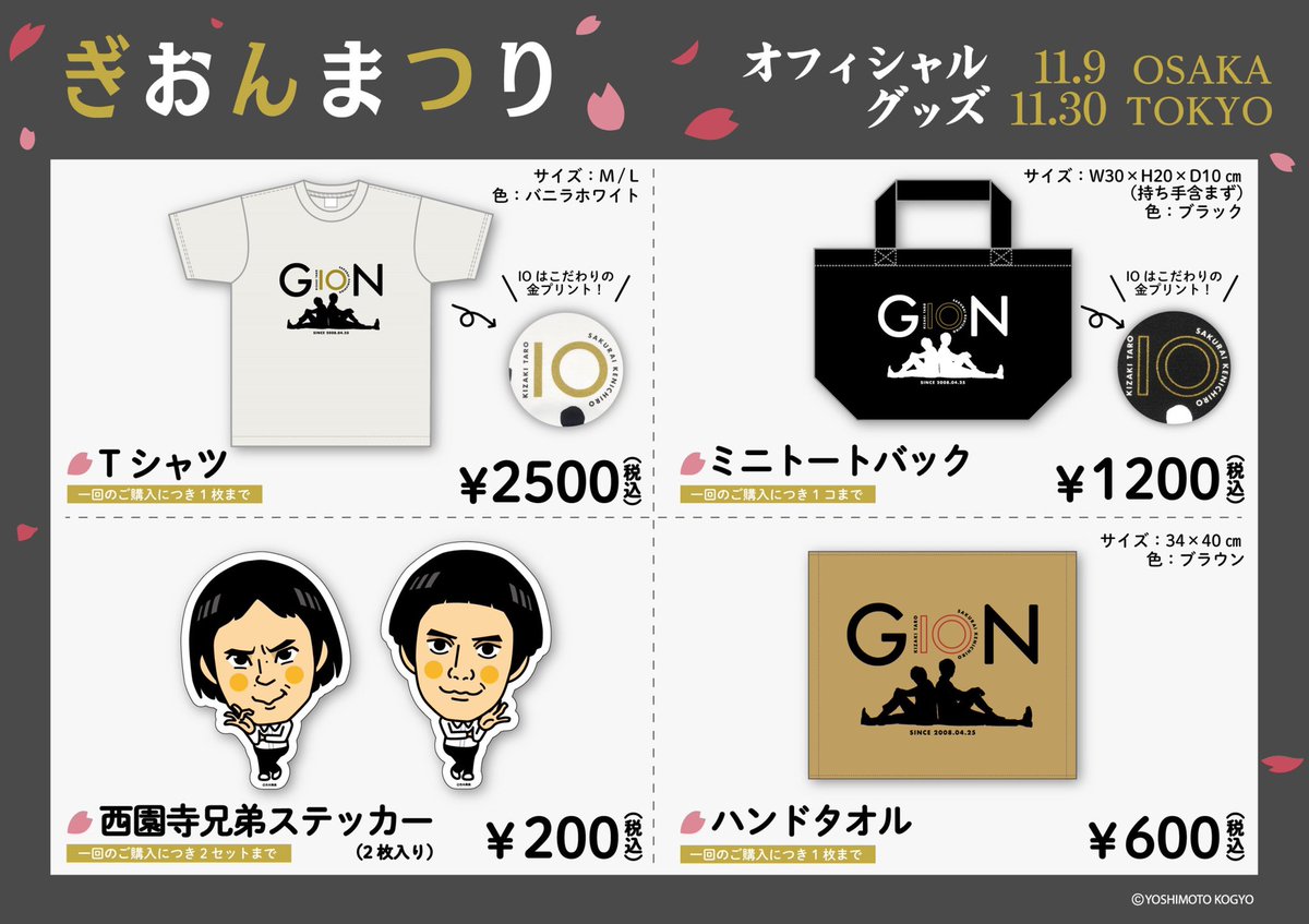 芸人さんグッズまとめ よしもとエンタメショップWEB (@goods_club) / X