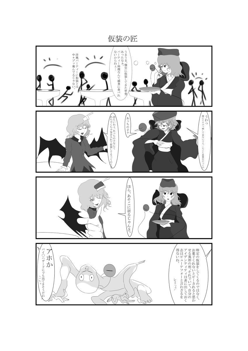 古明地さんしまい「仮装の匠」 #東方Project #東方 #古明地こいし #古明地さんしまい #レミリア・スカーレット https://t.co/m3RxOxsZNZ