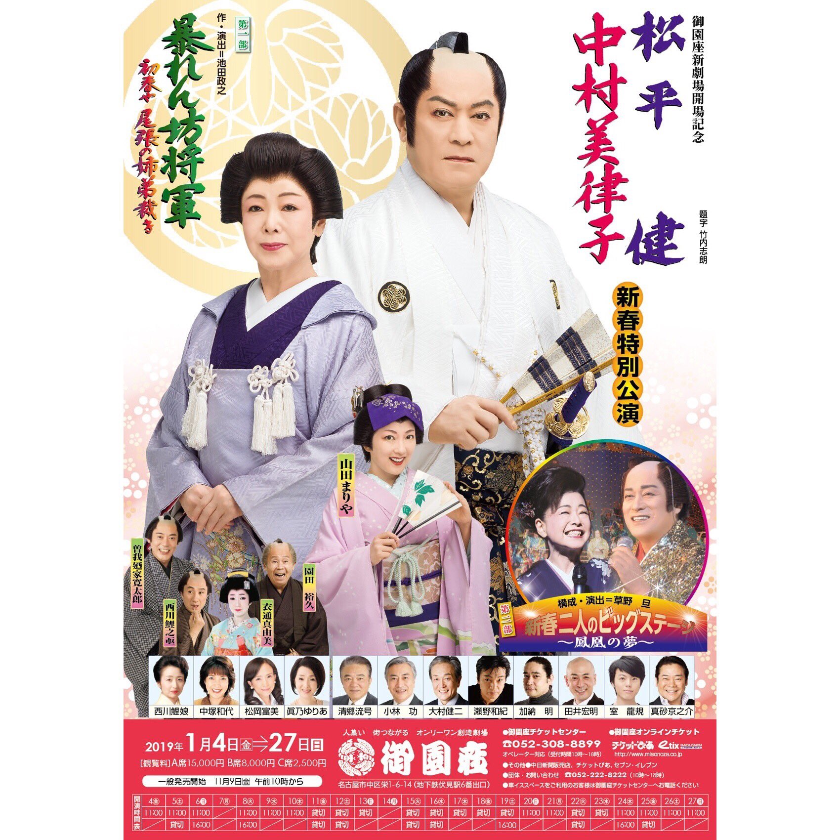akari.ouzuki on X: 松平健さんの御園座公演に出演させて頂くことになりました😊✨ 今から緊張しますが頑張ります✨  嬉しいことに同期のさつきも一緒💕心強いです😚✨ 2019年の幕開けに、是非足をお運び頂けると嬉しいです😆 2019年1月4日〜1月27日  #御園座 #暴れん坊 ...