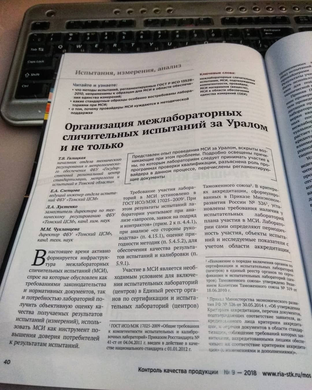 ФБУ Томский ЦСМ On X: "Новая Статья О Межлабораторных Сличительных.