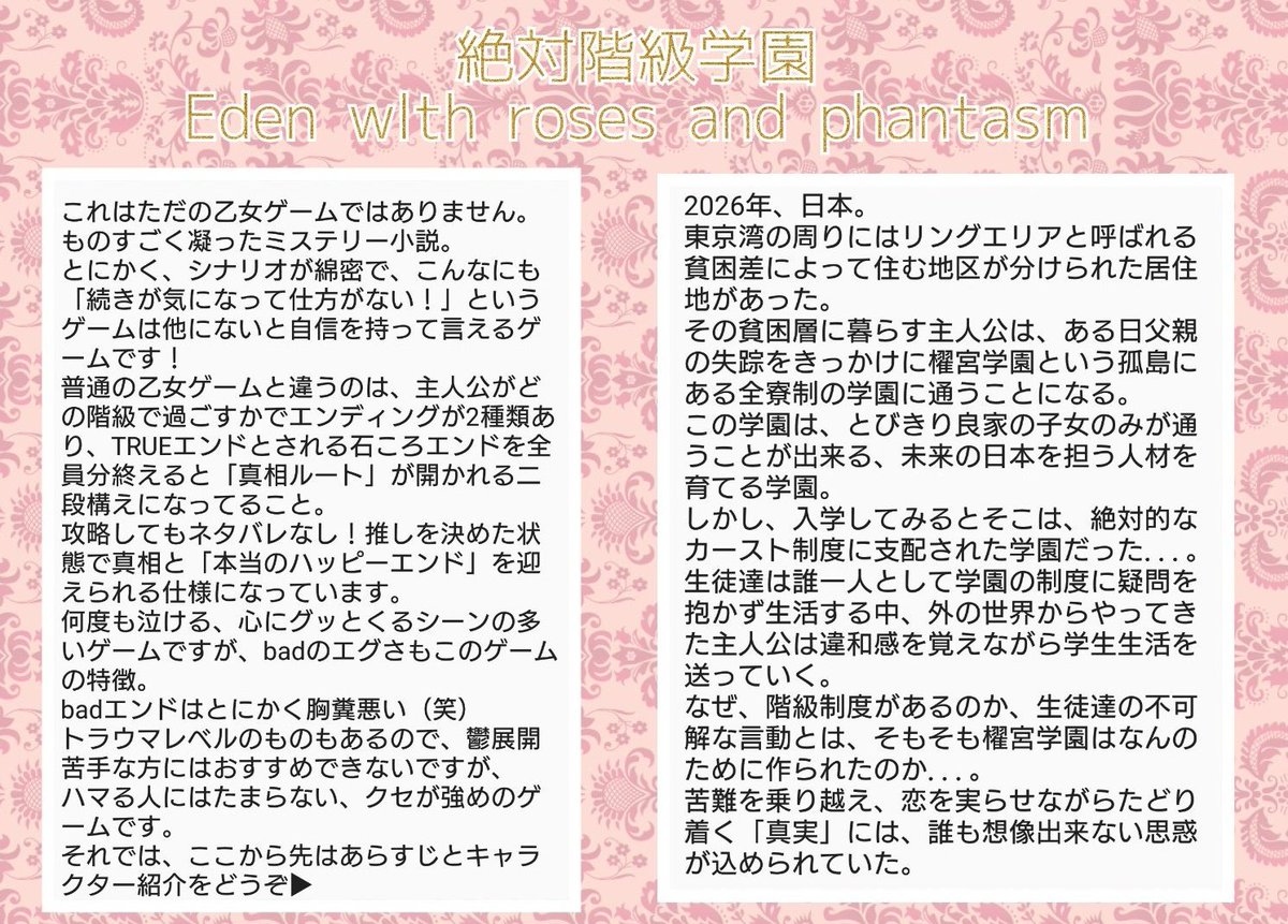 非売品】絶対階級学園 公式設定資料集