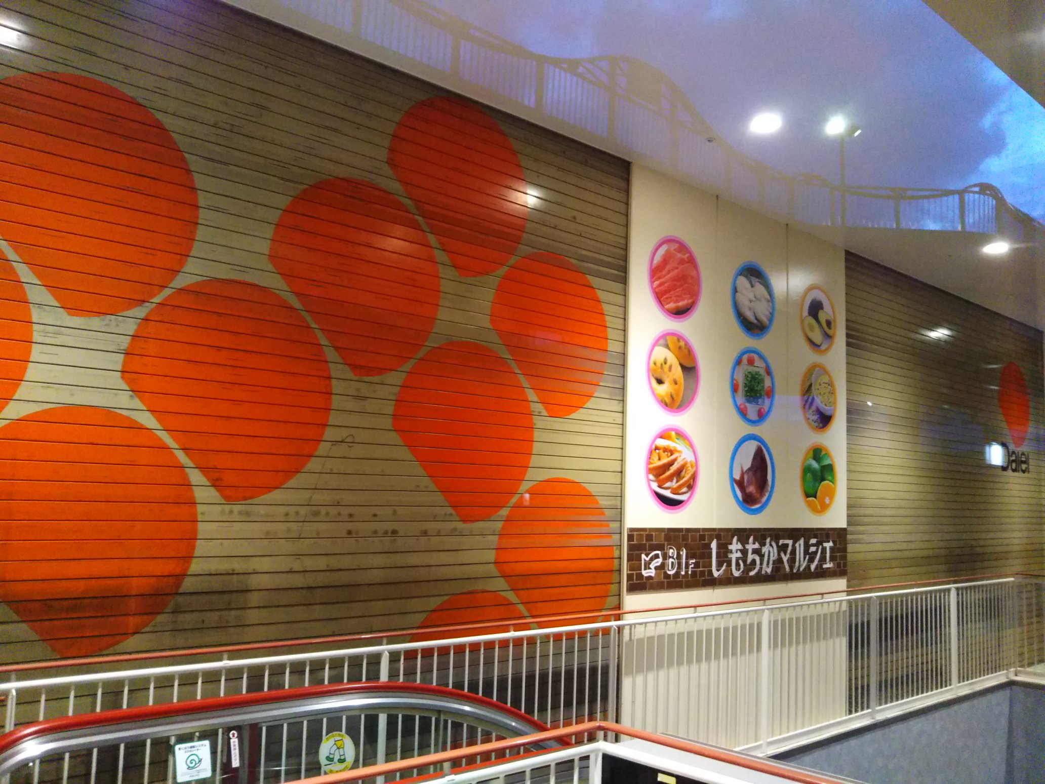 あおうみうし 旧ダイエー下関店 ダイエー時代の痕跡 旧ロゴが現存するシーモール地下入口のシャッター ダイエー下関店は九州地方管轄の店舗として存続 10年閉店 サンリブ 18年7月閉店 来月開店のマックスバリュに変わるというのにまだ残るとは