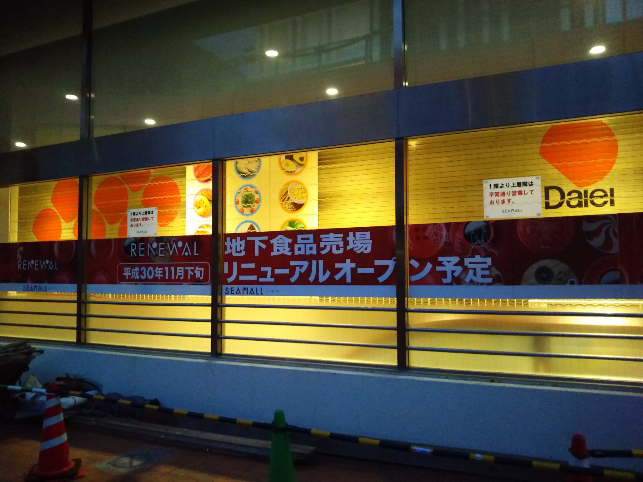 あおうみうし 旧ダイエー下関店 ダイエー時代の痕跡 旧ロゴが現存するシーモール地下入口のシャッター ダイエー下関店は九州地方管轄の店舗として存続 10年閉店 サンリブ 18年7月閉店 来月開店のマックスバリュに変わるというのにまだ残るとは