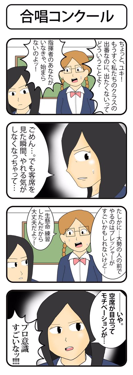 4コマ『合唱コンクール』

＃4コマ 