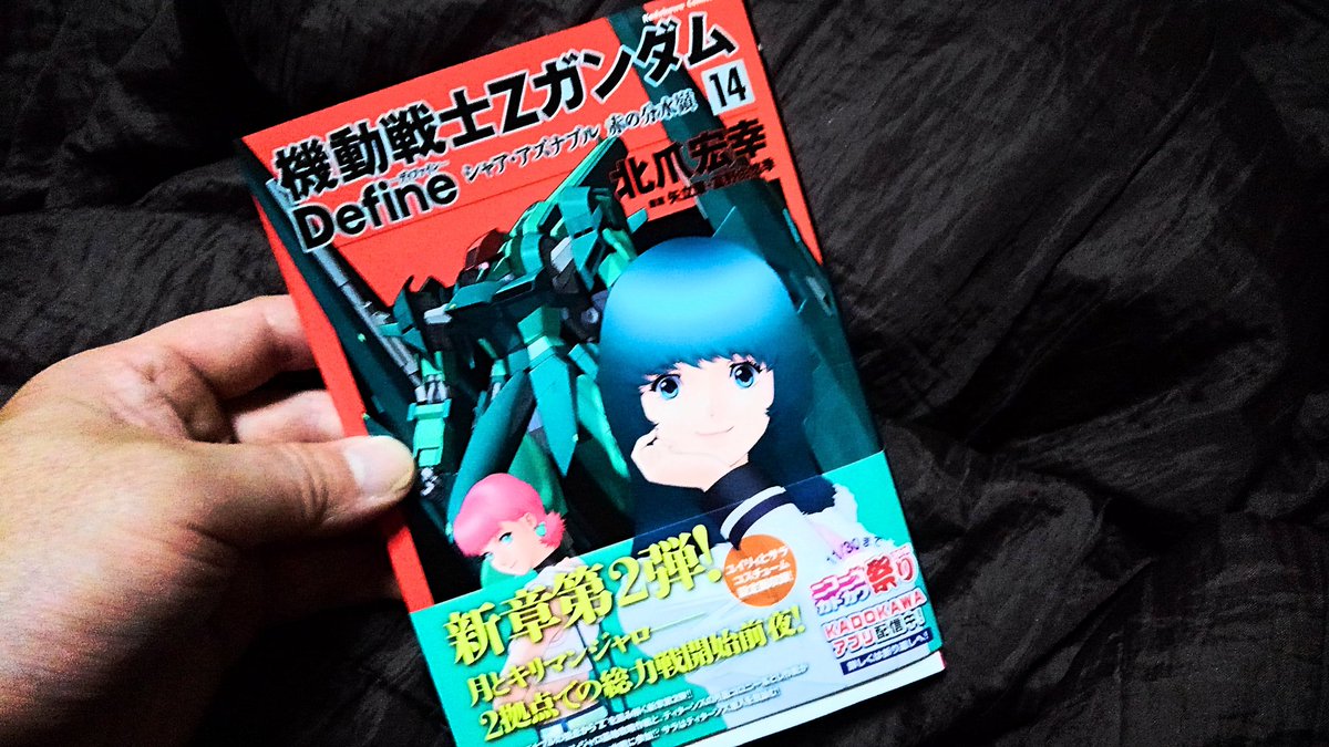 サウナそのもの 井上 勝正 至極の熱波道 本屋に立ち寄ったら出ていた 機動戦士zガンダム Define 14巻 年末発売ではなかったのか Zガンダム 北爪宏幸