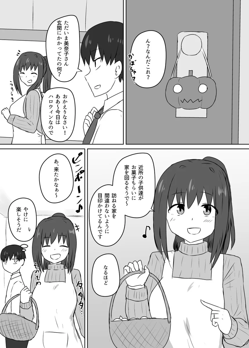 子供が好きな奥さんと過ごすハロウィンが尊すぎた！早く二人の子供が見たいぞ！