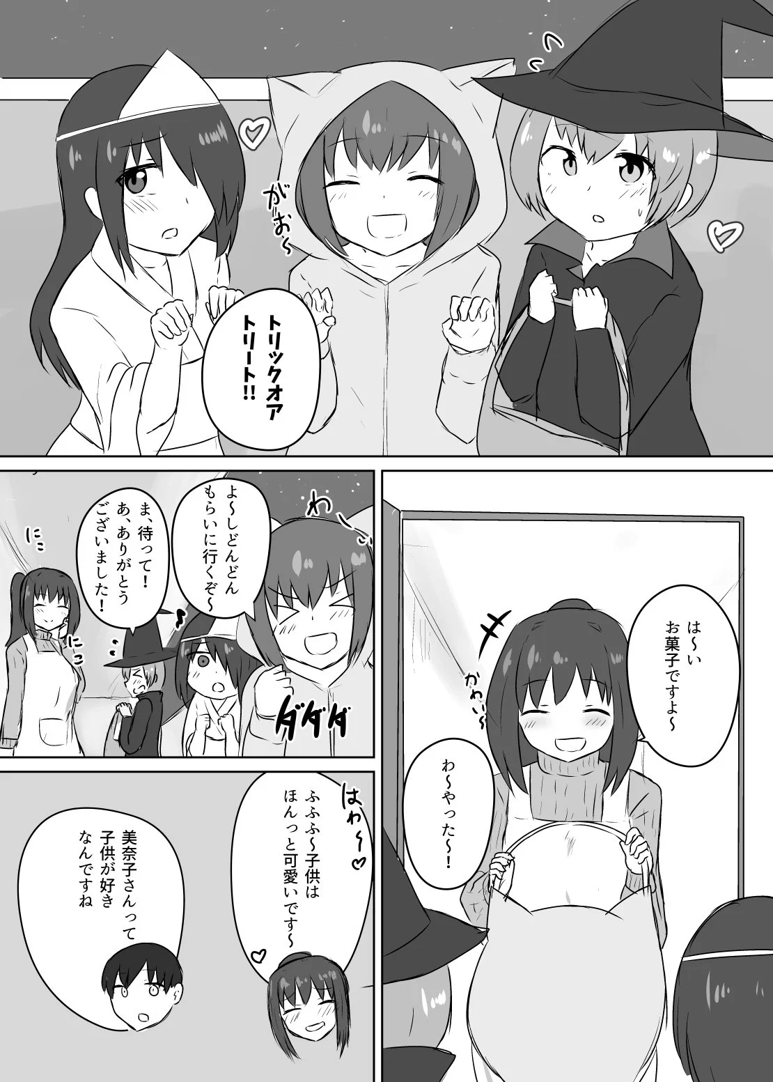 子供が好きな奥さんと過ごすハロウィンが尊すぎた！早く二人の子供が見たいぞ！