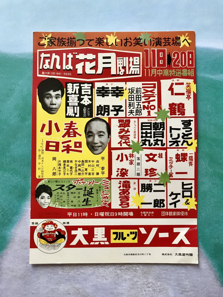 Hashtag うめだ花月 Pe Twitter