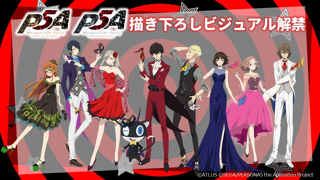 Pash 編集部 Pash Tvアニメ ペルソナ5 メインキャラクターが仮面舞踏会の衣装を身にまとったスペシャルイベントのビジュアル公開 Dvd第7巻 12巻の店舗別購入特典のイラストも到着 T Co 2p4vvgydm0 T Co 7fx0jchriq Twitter