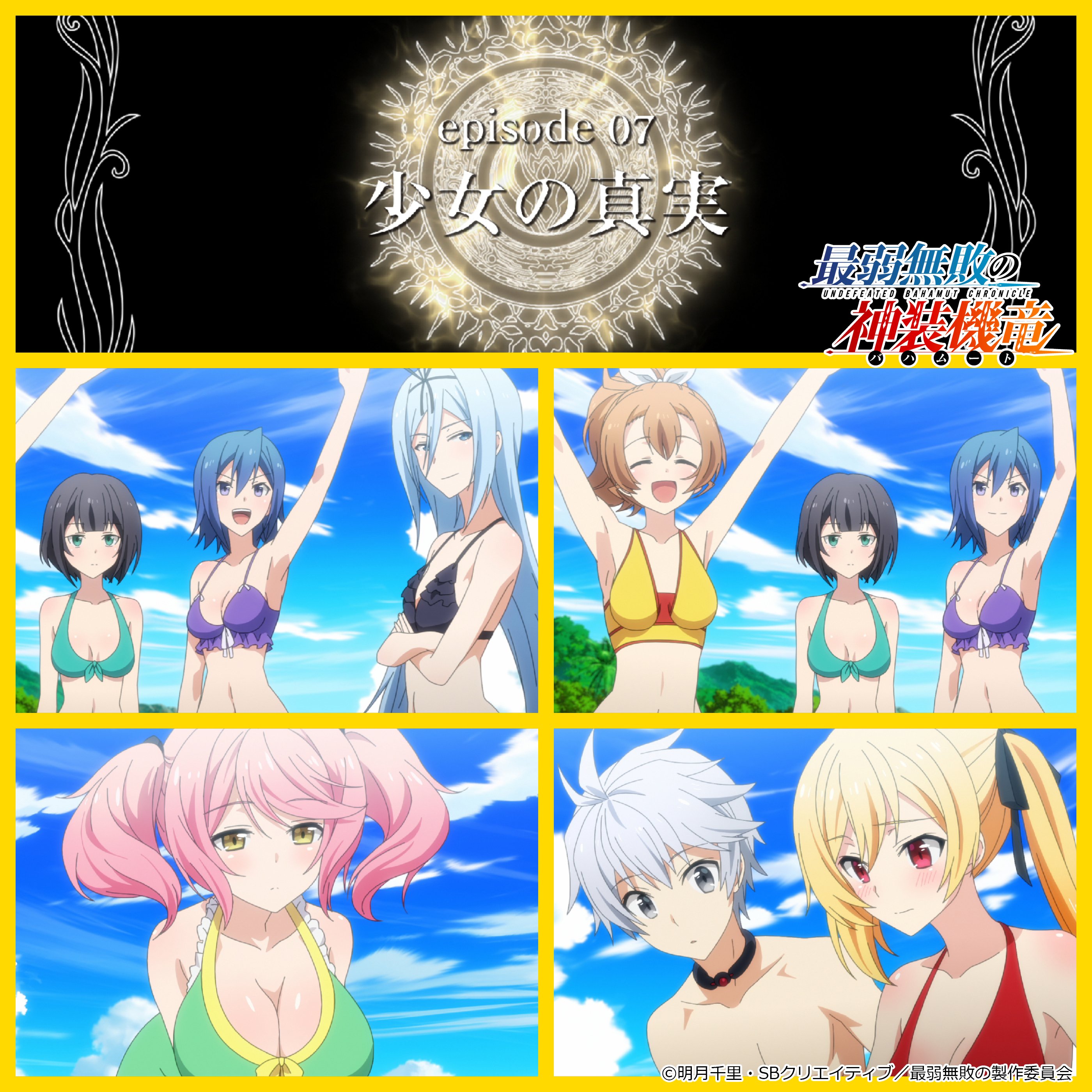 TVアニメ「最弱無敗の神装機竜《バハムート》」 (@saijaku_anime TVアニメ「最弱無敗の神装機竜《バハムート》」 (@saijaku_anime