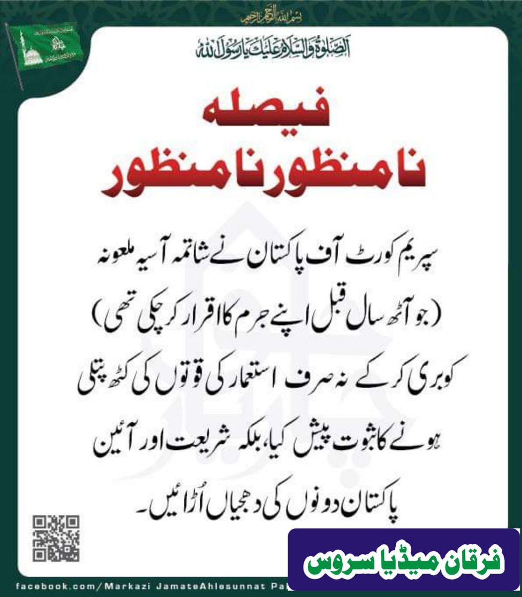 RaNaAzHar_786's tweet photo. گستاخ رسول کل بھی واجب القتل تھا آج بھی ہے 
او�� قیامت تک رہیگا
سپریم کورٹ کا فیصلہ جوتے کی نوک پر
ہم نہیں مانتے https://t.co/rhoMCcPVMZ