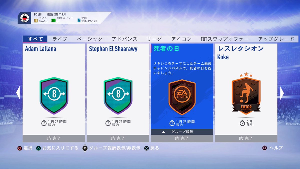 フラット Fut Engineering Twitter પર アルティメット スクリームイベントにて 死者の日 Sbcが2日間の限定で登場 メキシコ国籍とリーガバンコマー選手が必要ですが 報酬は特別ユニフォームとスモールエレクトラム選手パックとあまり良くはないですね Fut