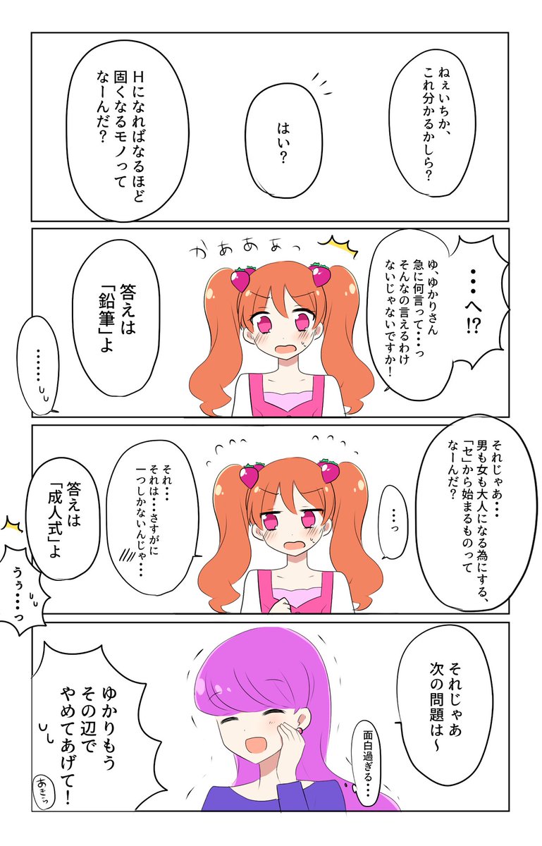 【ゆかいち】また引っかけ問題ネタです。ゆかりさんがするとすごくいじり倒してきそうだなって‥‥ 