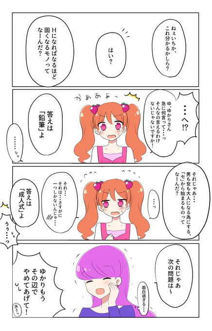 【ゆかいち】また引っかけ問題ネタです。ゆかりさんがするとすごくいじり倒してきそうだなって‥‥ 
