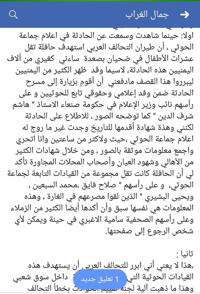 malarab1's tweet photo. عندما أقول واردد ان الخوثي وعصابته يكذبون كما يتنفسون ..فهذا المنشور مهم للغاية ...اطلعوا عليه وانشروه ..يستحق 5000 رتويت #نحن_هنا_أين_أنتم https://t.co/pWXTKS37PV