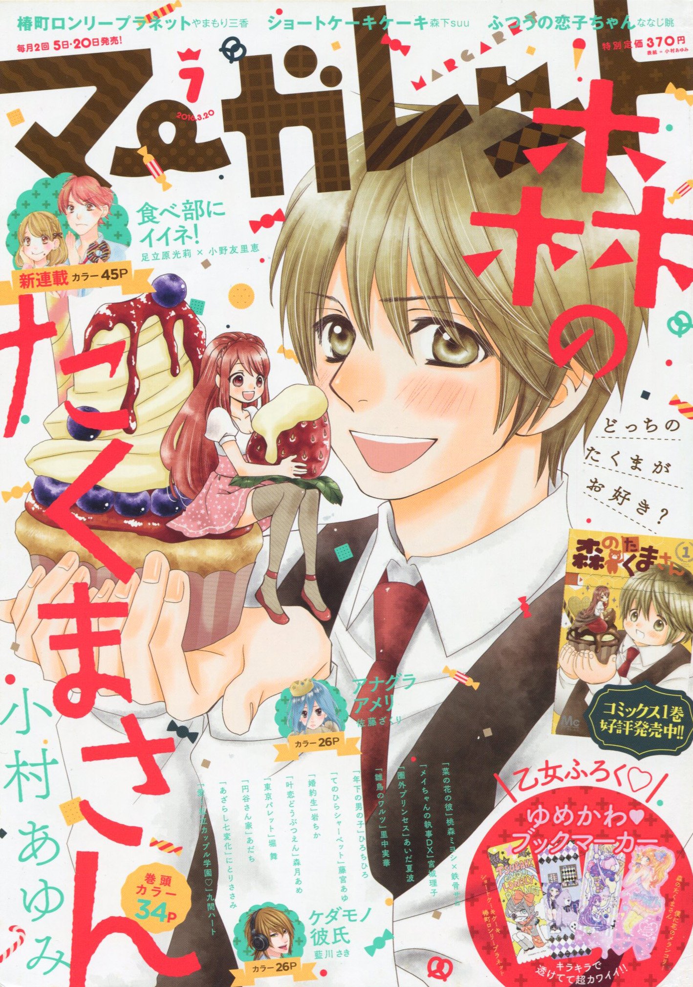 Toxsomi בטוויטר マーガレット 16年 7 出版社 集英社 発売日 16年3月5日 表紙 小村あゆみ T Co Aeusnjarc5 Toxsomi בטוויטר マーガレット 16年 7 出版社 集英社 発売日 16年3月5日 表紙 小村あゆみ T Co Aeusnjarc5