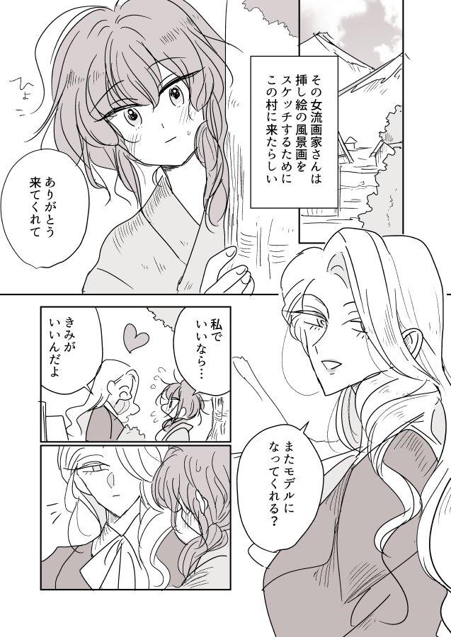 【創作百合】女流画家とモデルちゃん。出会い② 